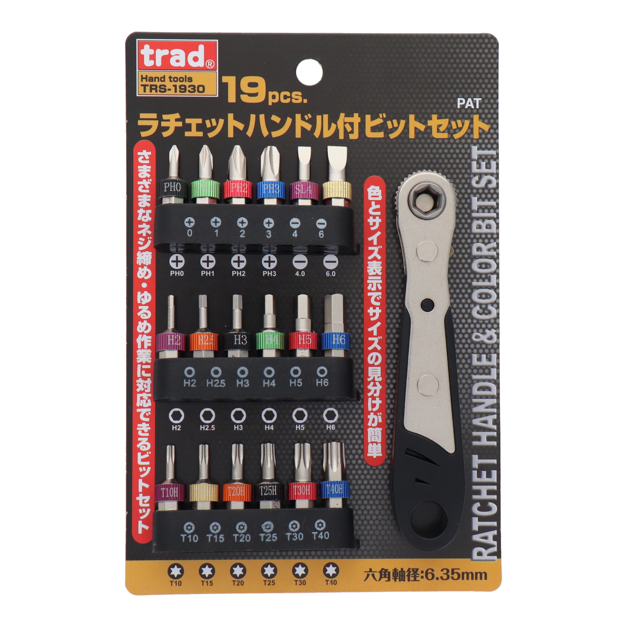 TRS-1930 ドライバー ドライバーセット 19pcs.ラチェットハンドル付