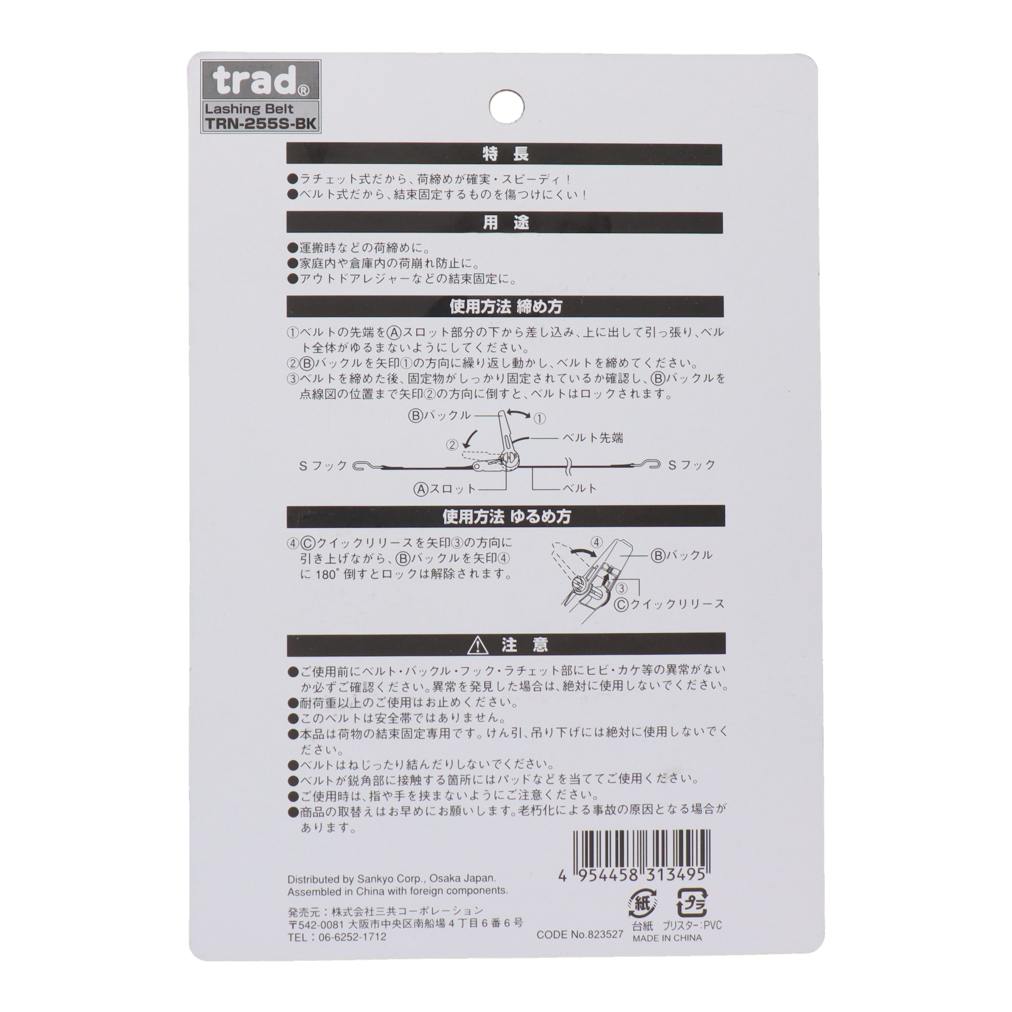 TRN-255S-BK 荷役 荷締機 ラチェット式荷締機 Sフック付 5m×25mm