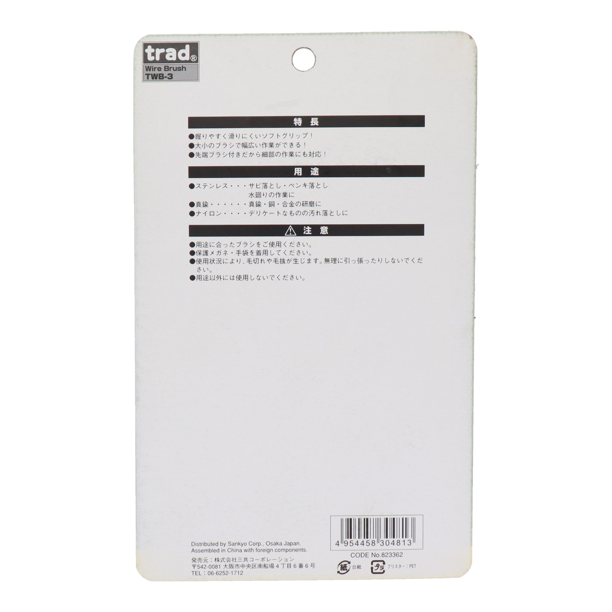 TWB-3 切削・研磨 工具 ブラシ 3本組ワイヤーブラシセット｜株式会社