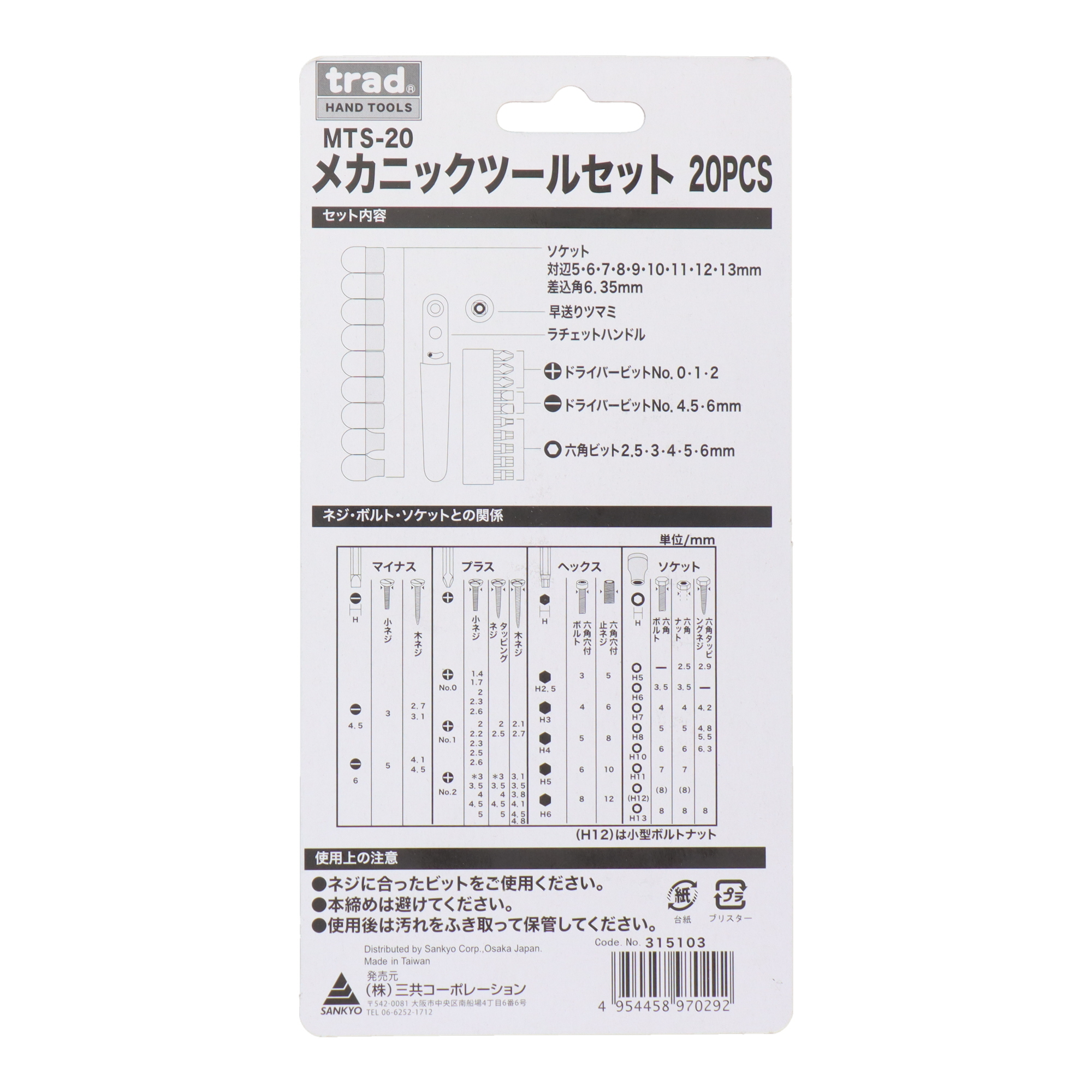 MTS-20 ドライバー ドライバーセット メカニックツールセット 20pcs