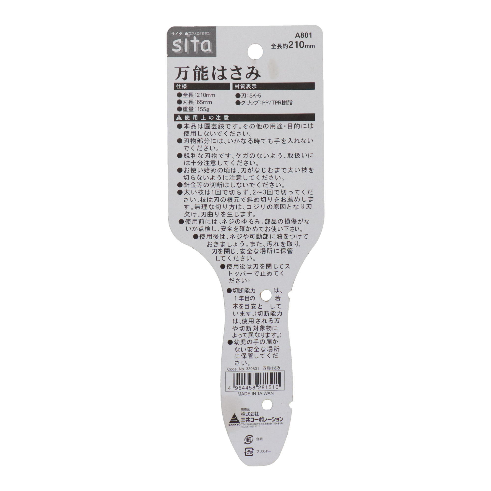 A801 鋏（ハサミ） 万能鋏 万能はさみ｜株式会社 三共コーポレーション