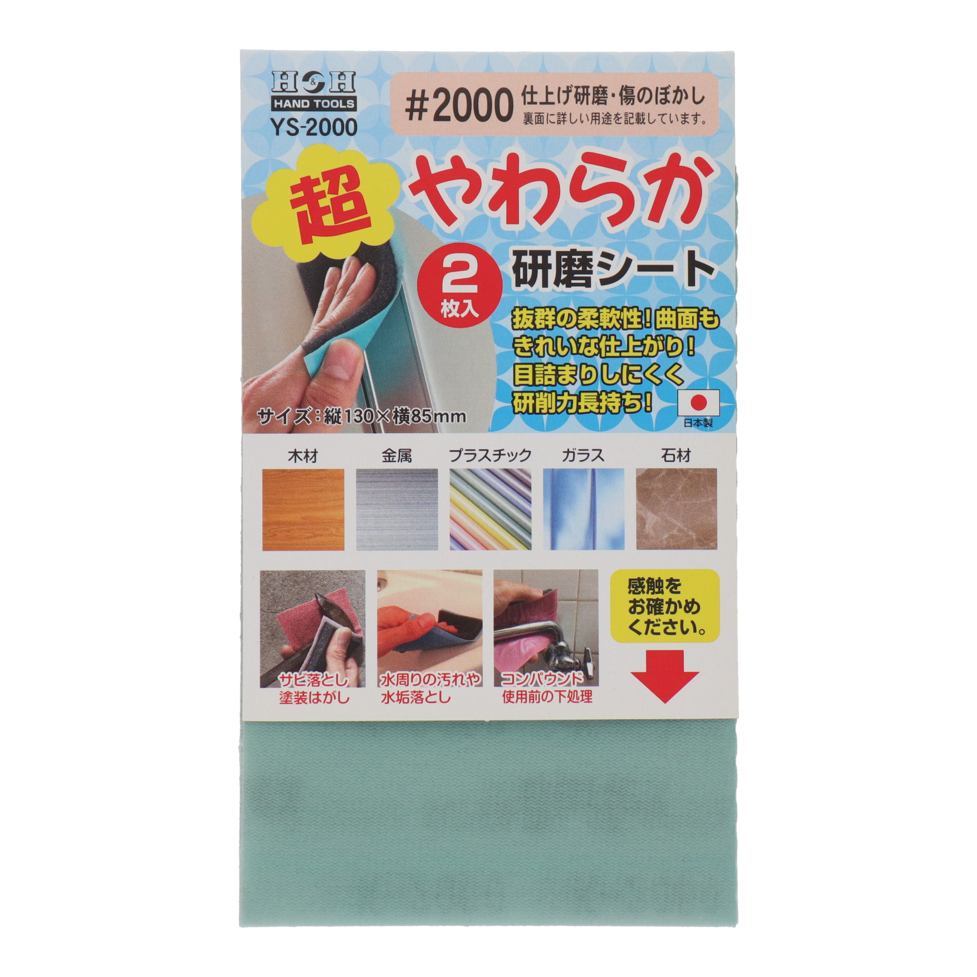 YS-3000 切削・研磨 工具 研磨シート 超やわらか研磨シート #3000