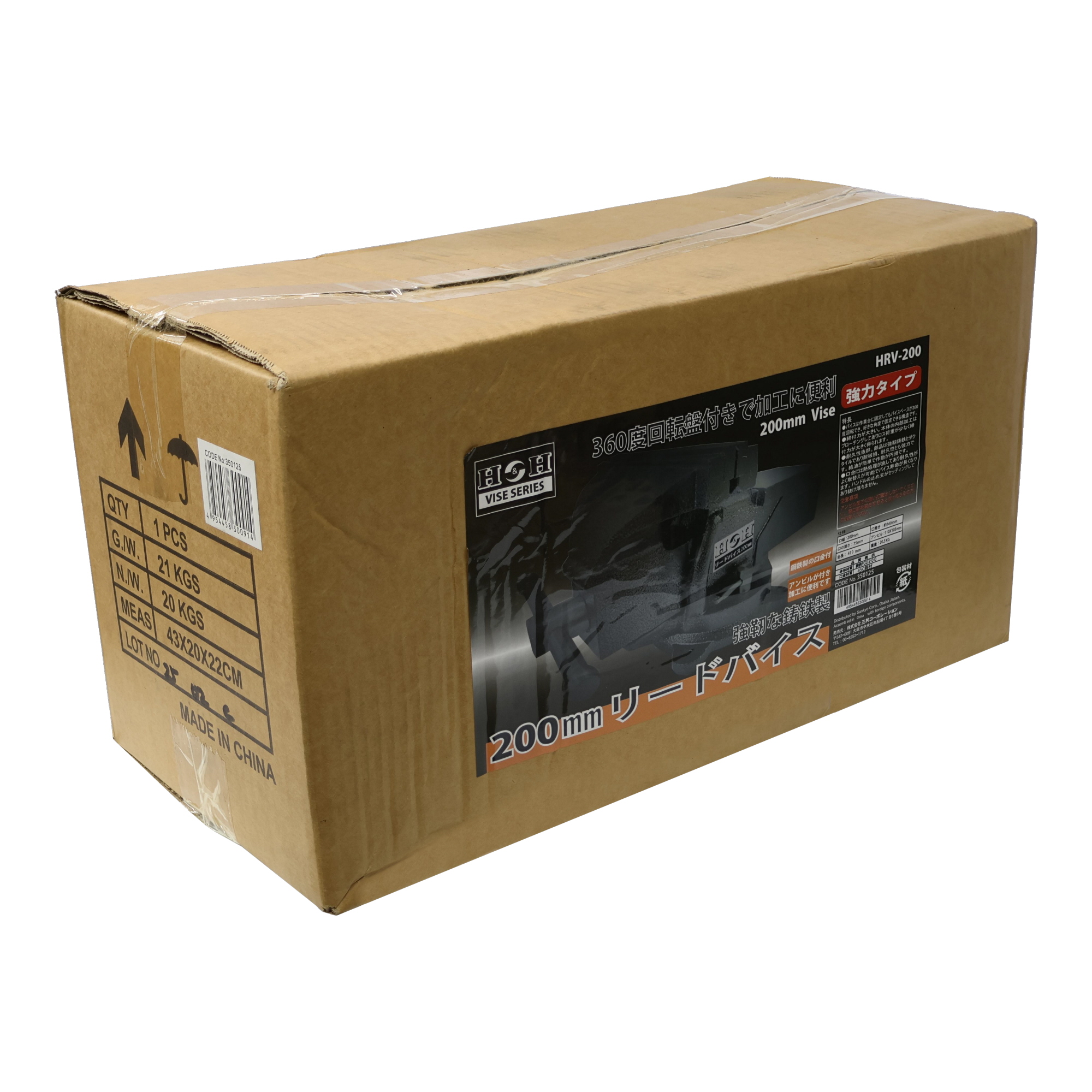 HRV-200 バイス クランプ バイス リードバイス 200mm｜株式会社 三共