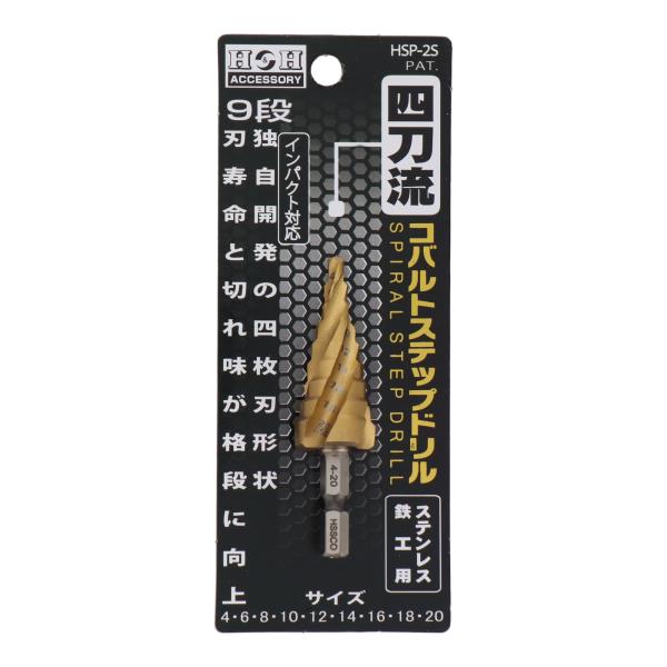 HSP-2S 穴あけ ステップドリル 四刀流 コバルトステップドリル 9段 4