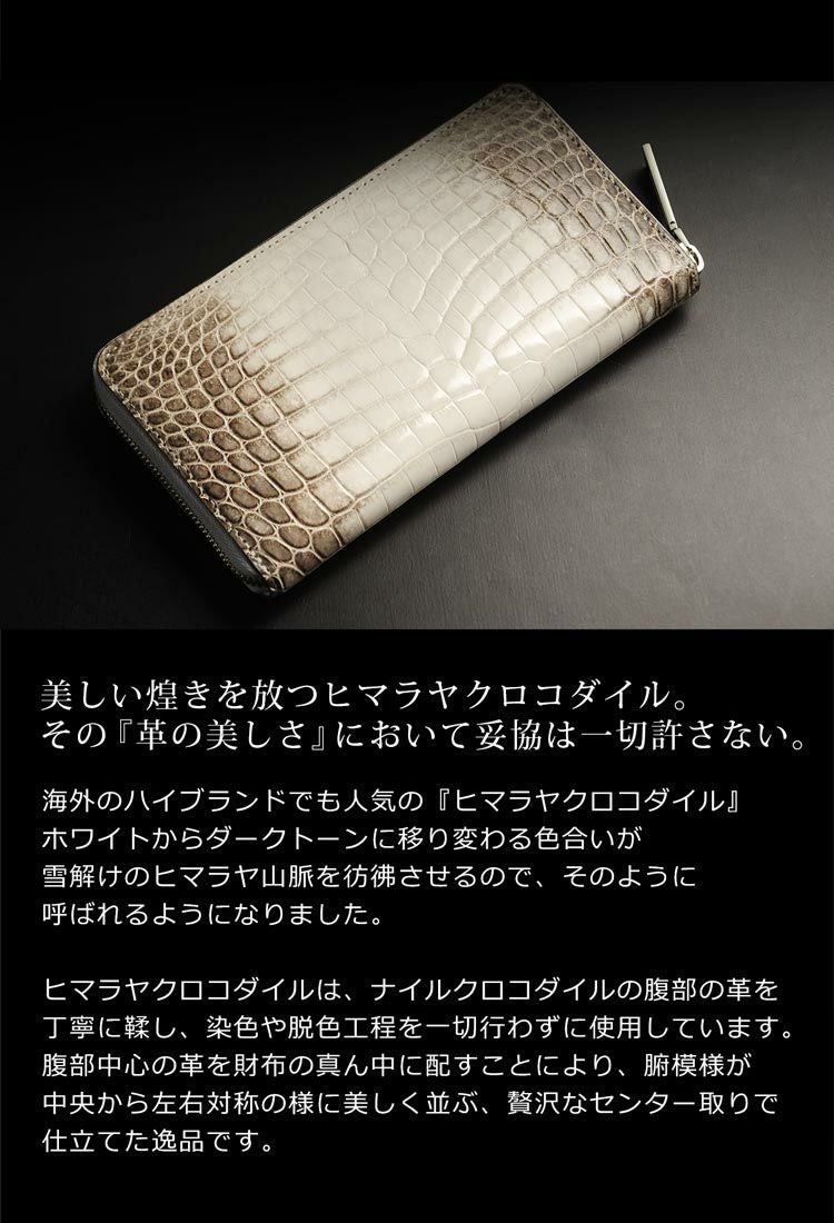 ヒマラヤ クロコダイル 長財布 レディース シャイニング 加工 一枚革