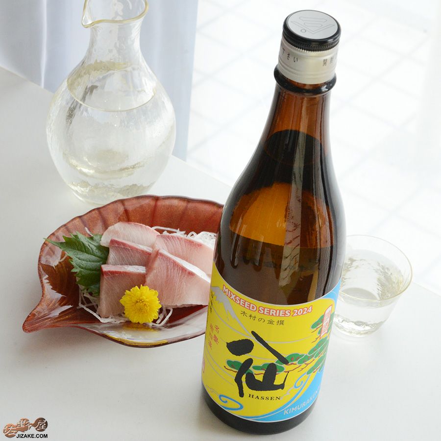 ◇陸奥八仙 ミクシードシリーズ 2024 木村の金撰brewed by 木村 賢太