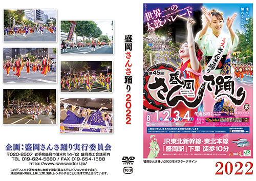 さんさ踊りグッズ | 楽しむ｜盛岡さんさ踊り 公式ホームページ