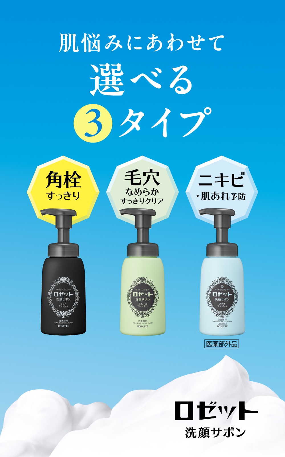 ロゼット洗顔サボン | ロゼット