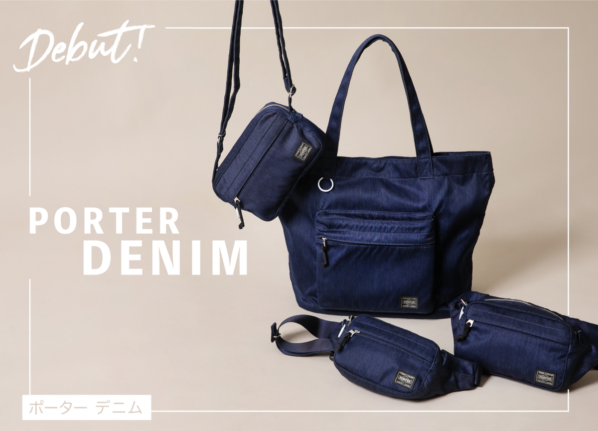 ポーター デニム PORTER DENIM 登場！吉田カバンがオリジナルで製作