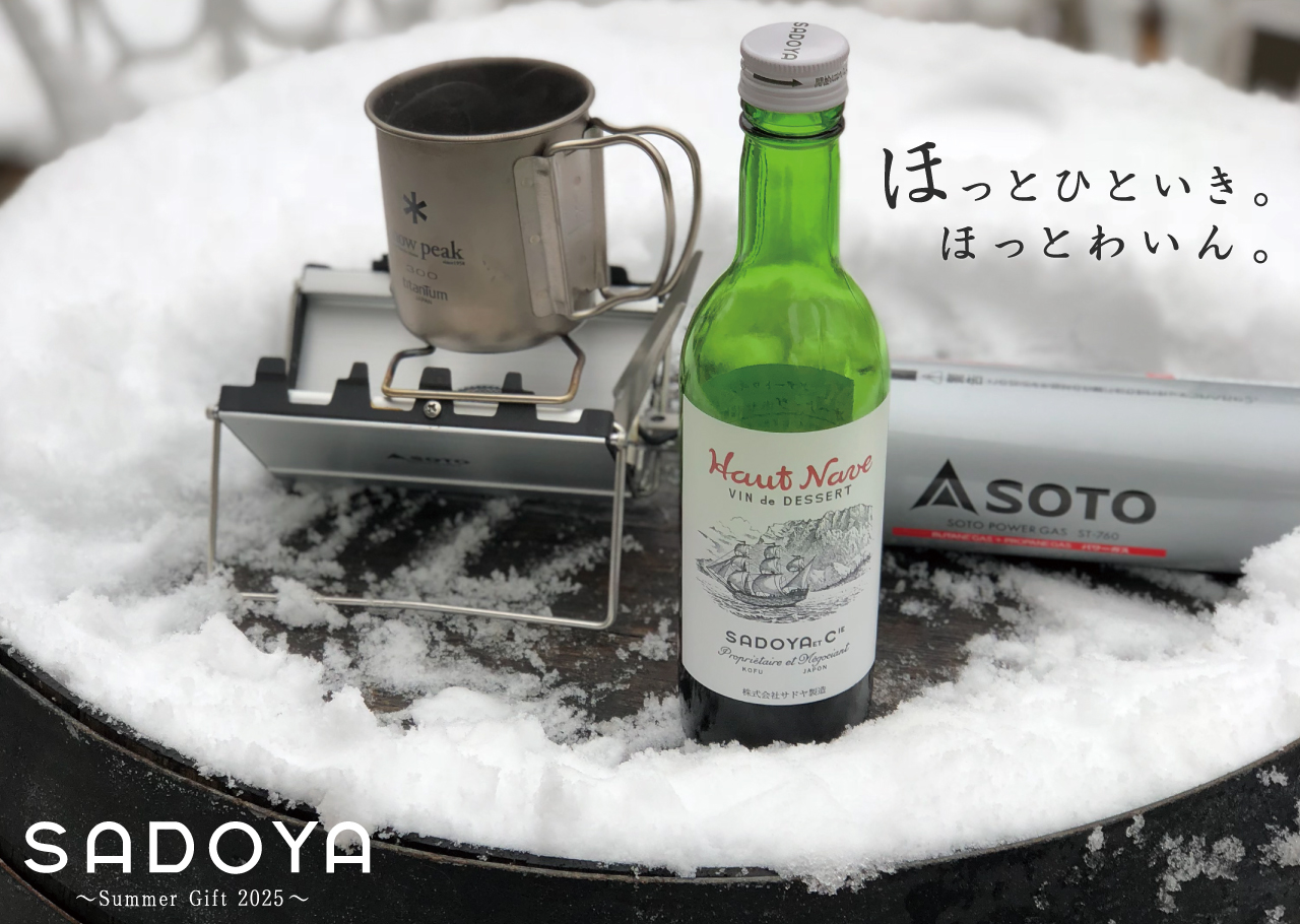 SADOYA冬カタログ サドヤワインショップ