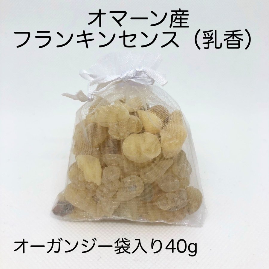 オマーン産 フランキンセンス 樹脂 40g - Saha | アジュラボラトリー