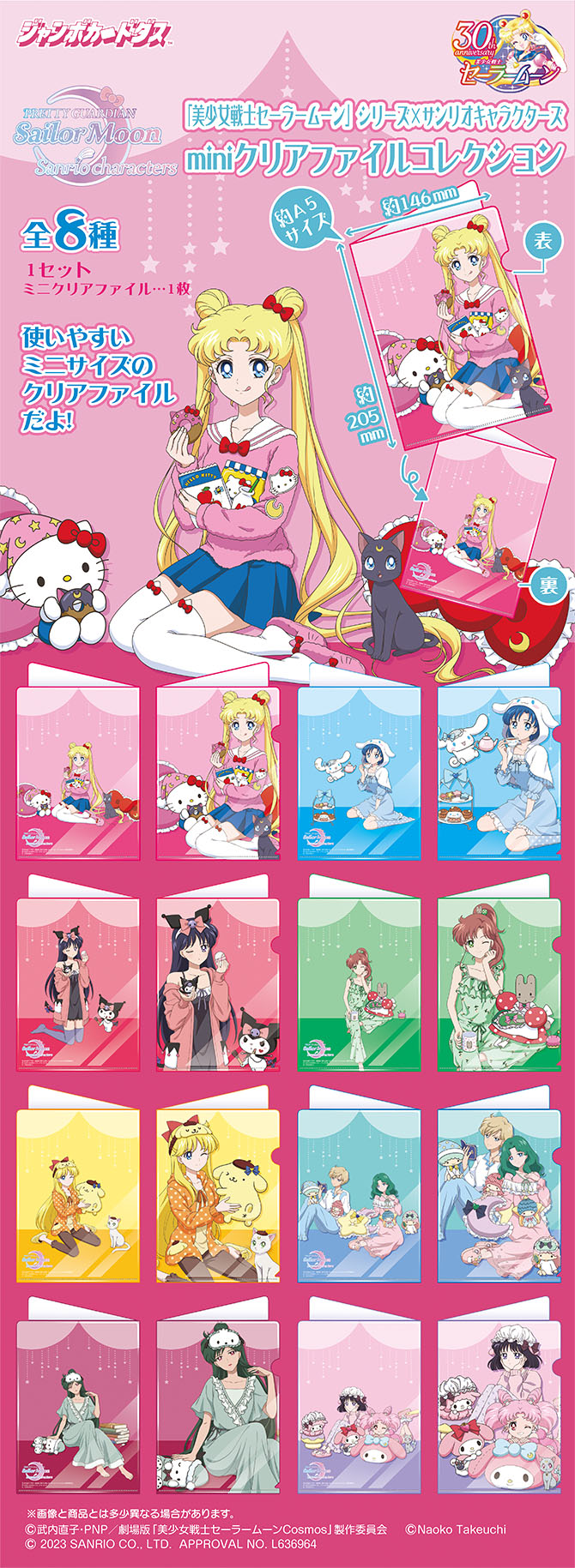 Sailor Moon x Sanrio Characters Mini Clear File Collection |