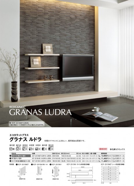 エコカラットプラス グラナスルドラ【業者様・個人のお客様向けタイル