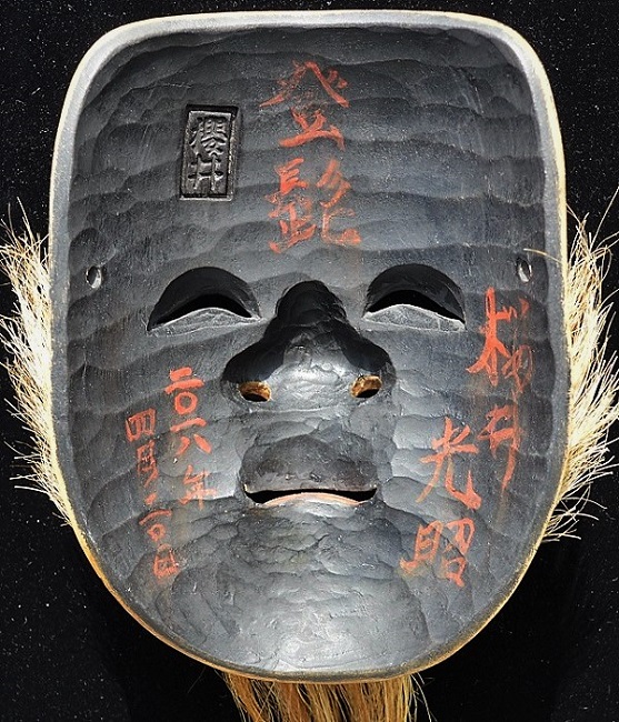 狂言面 登髭 福岡市参考