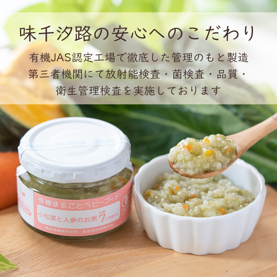 有機まるごと オーガニック 離乳食ベビーフード 野菜たっぷり雑炊