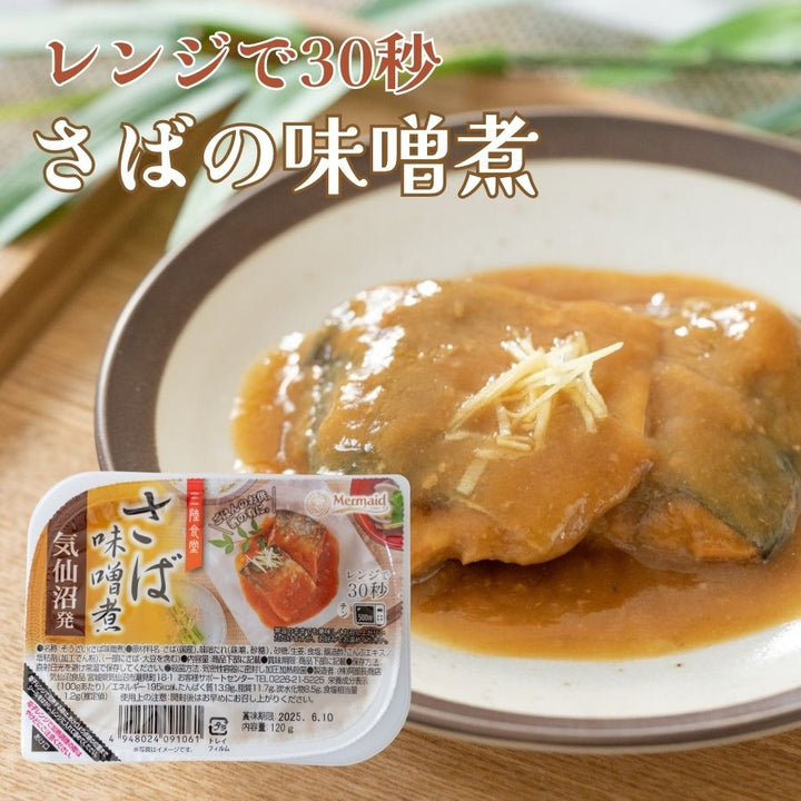 国産さばの味噌煮 煮 120g レンジで30秒 三陸食堂 常温保存 – 自然派