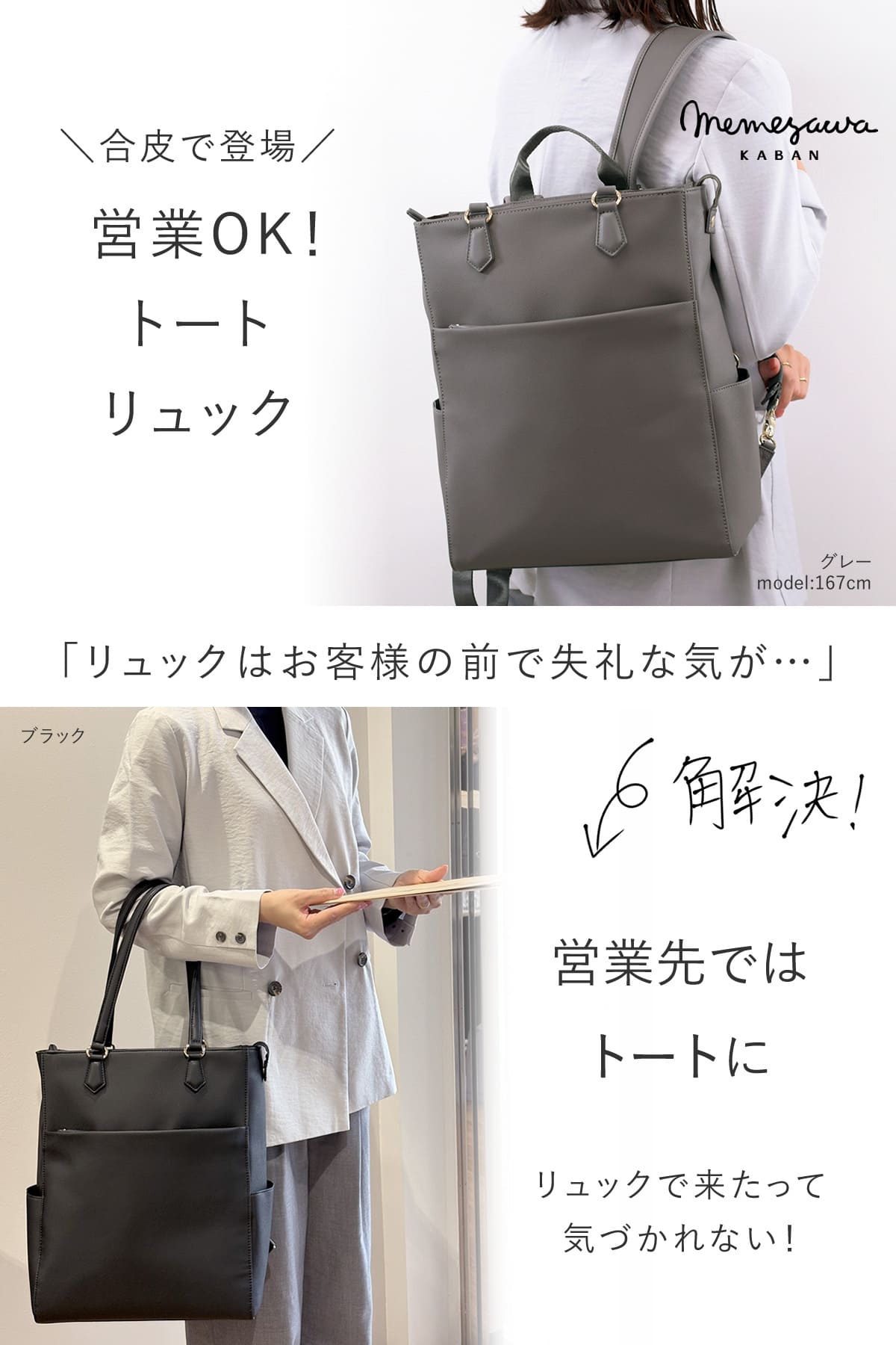 目々澤鞄｜トートにもなる きれいめビジネスリュック〈合皮〉39002