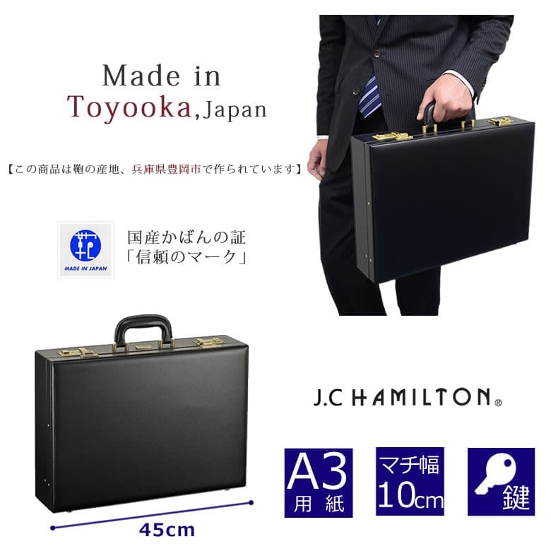 J.C HAMILTON アタッシュケース メンズ 合皮 日本製 A3 21226 | 目々澤