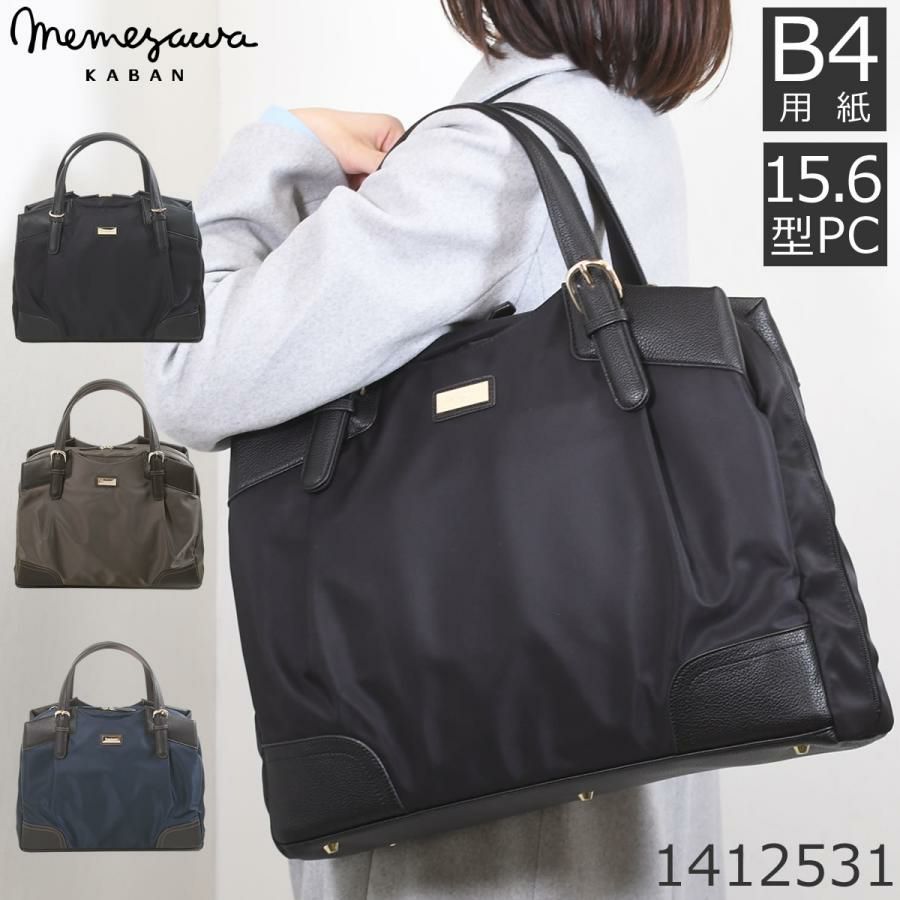 目々澤鞄 ビジネスバッグ 大容量 大型pc 荷物多め ナイロン レディース