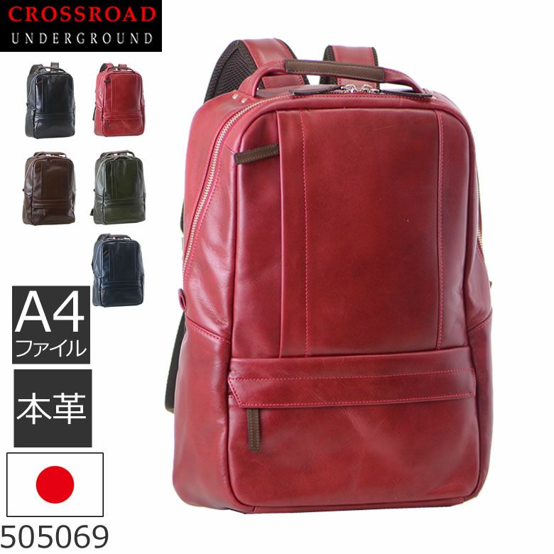リュックサック 本革 日本製 ビジネスリュック CROSSROAD クロスロード