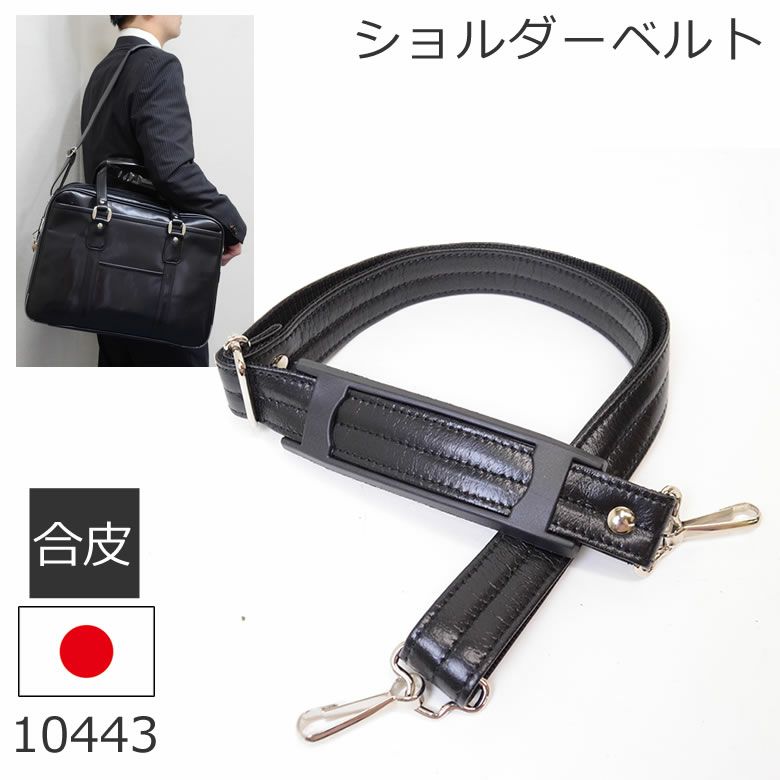 合皮 ショルダーベルト メンズ ショルダーストラップ ビジネスバッグ