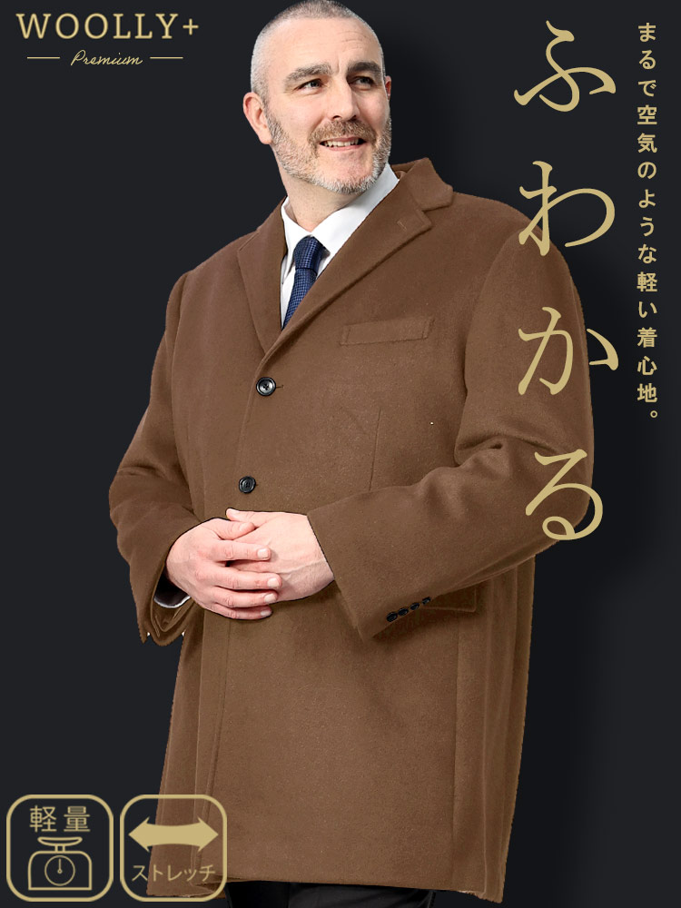 ふわかるWOOLLY+ 軽量 ストレッチ シングル チェスターコート (B＆T