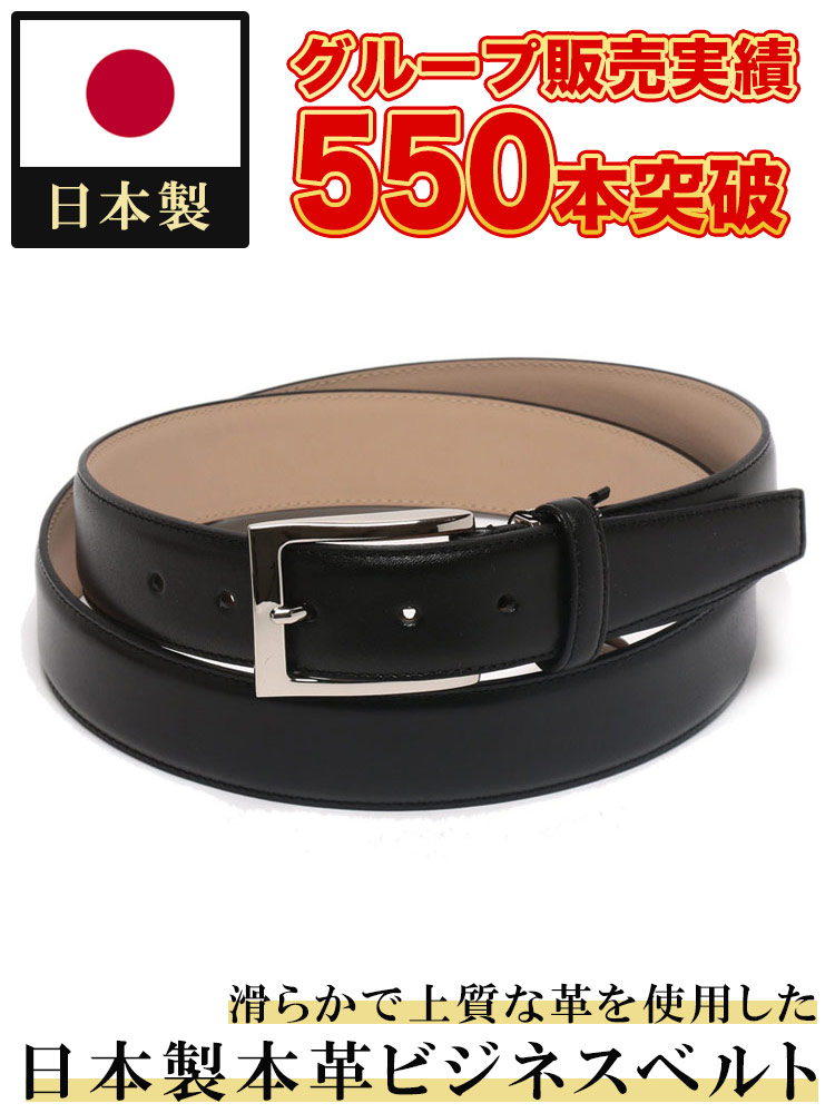 ビジネスベルト 大きいサイズ メンズ 日本製 本革 キップレザー