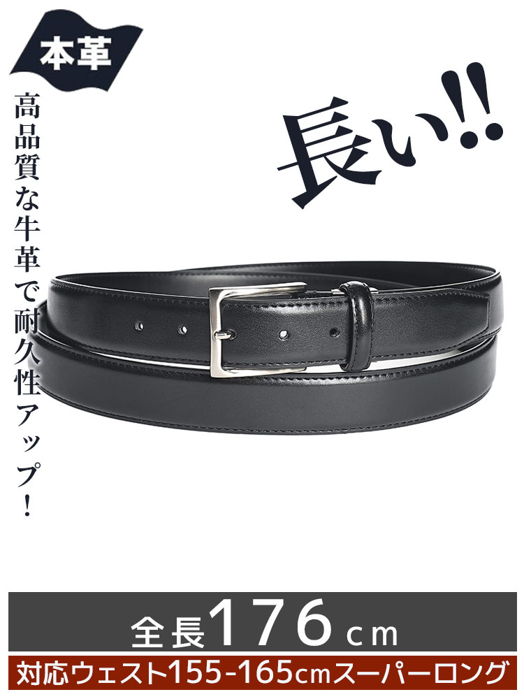 スーパーロング ピンバックル レザーベルト (B＆T CLUB) ビーアンド