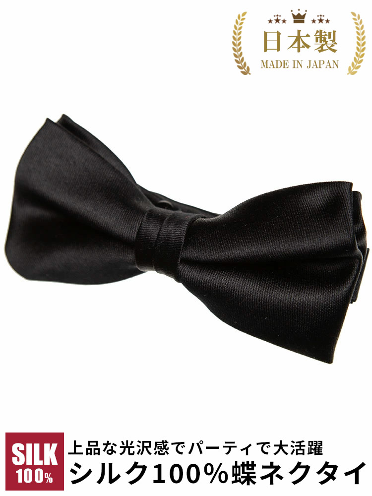 SAKAZEN (サカゼン) 日本製 シルク100％ 無地 蝶ネクタイ - グッズ