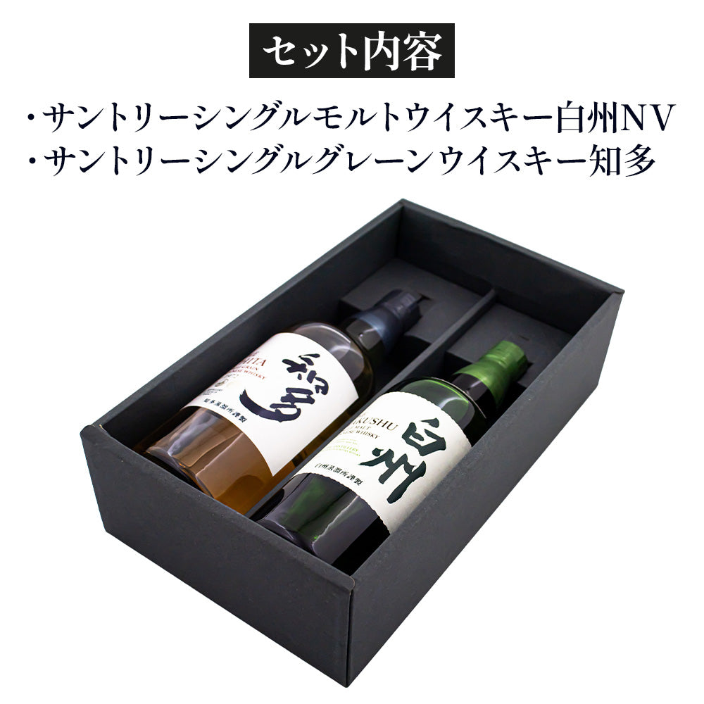 サントリー ウイスキー 白州NV & 知多 飲み比べ ギフトセット 700ml ×2