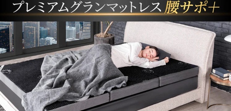 GOKUMIN(ごくみん)プレミアムグランマットレス(三つ折り)評判は