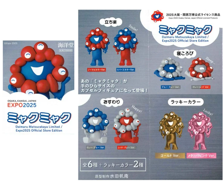 大阪・関西万博】激レア！金のミャクミャクが当たるかも！全国ミャク