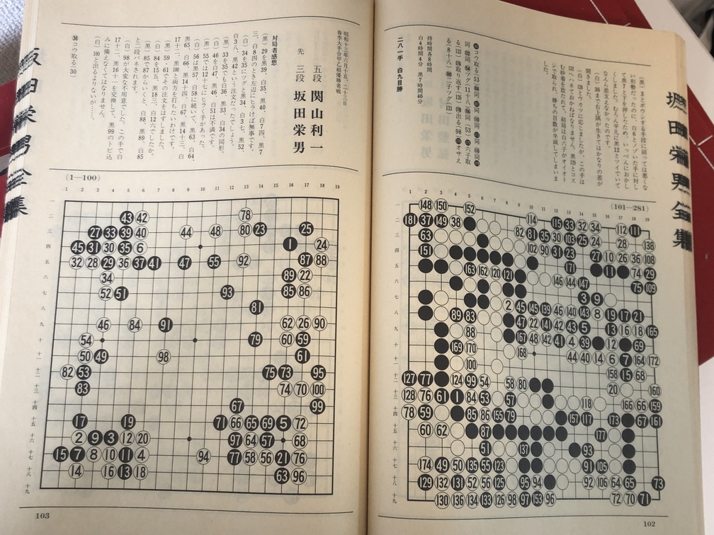 坂田栄男全集の高価買取｜全集｜札幌の本買取専門店 ばれろん堂