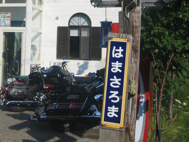 はまさろまの駅名看板探してます！