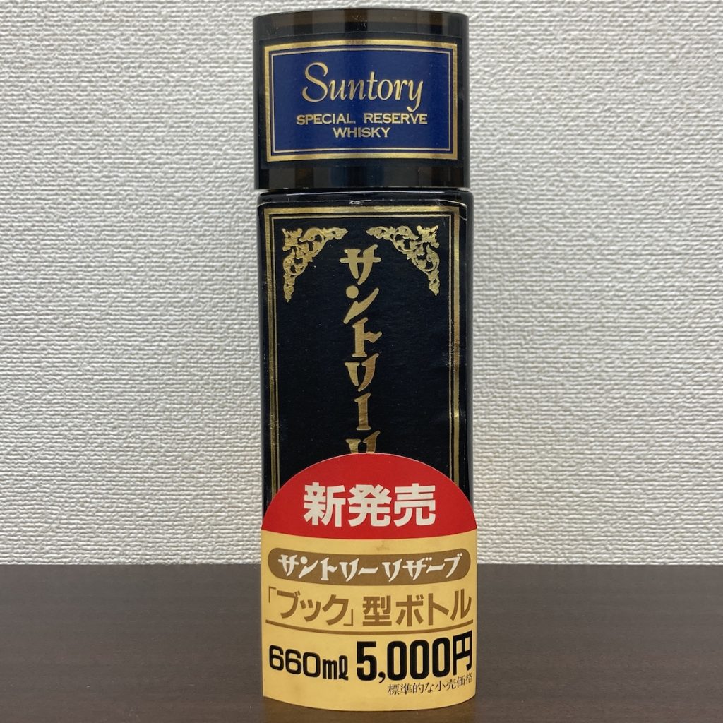 サントリー / ウイスキー / ブック型 / 古酒 / お酒の買取実績 | 買取