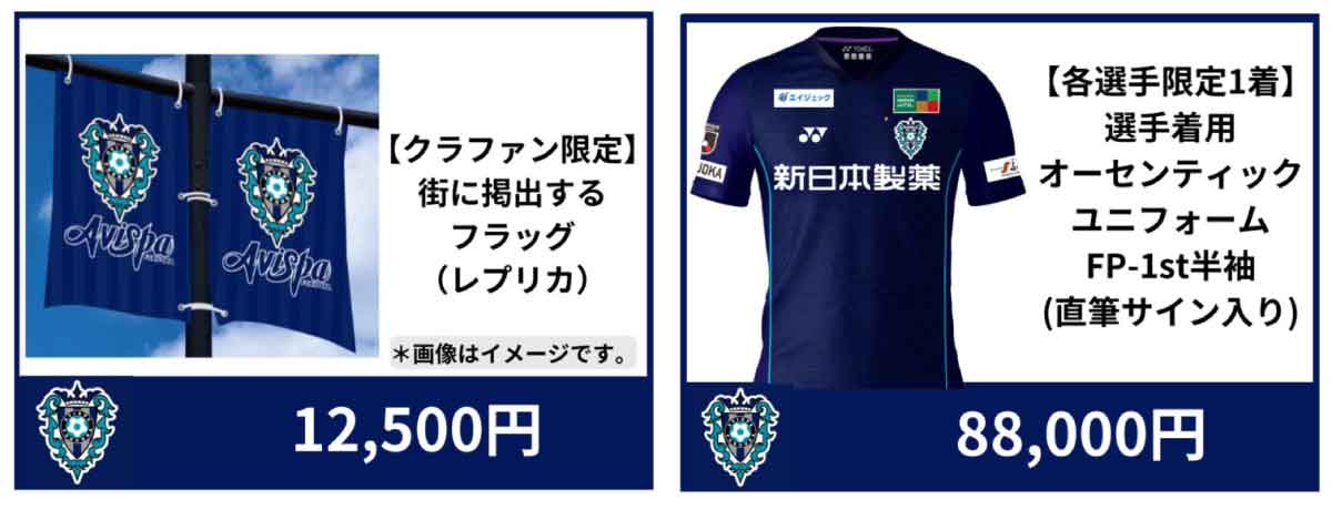 街を紺色に染めよう！地域でアビスパを盛り上げるCF実施中 | ニュース