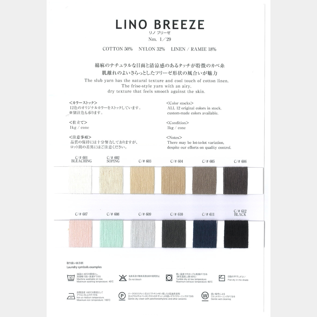 NEW】LINO BREEZE(リノブリーゼ)/12colors/@1.0kg｜澤田株式会社原糸