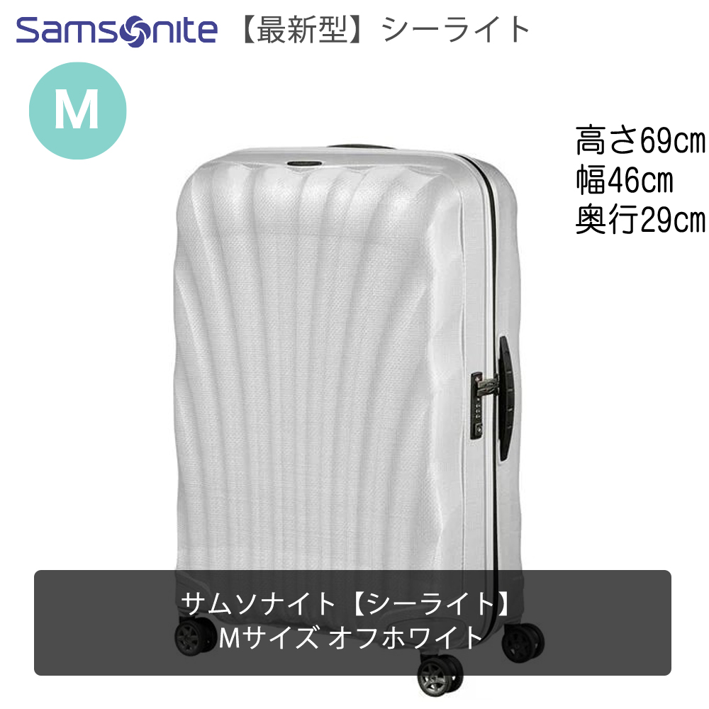スーツケースレンタル屋さん / サムソナイト_【シーライト】_Mサイズ