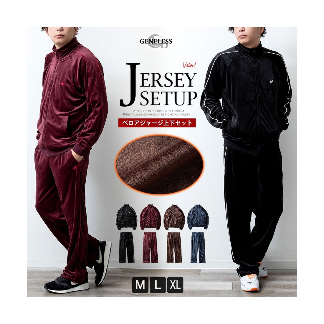 ジェネレス GENELESS セットアップ メンズ ジャージ ベロア ストレッチ