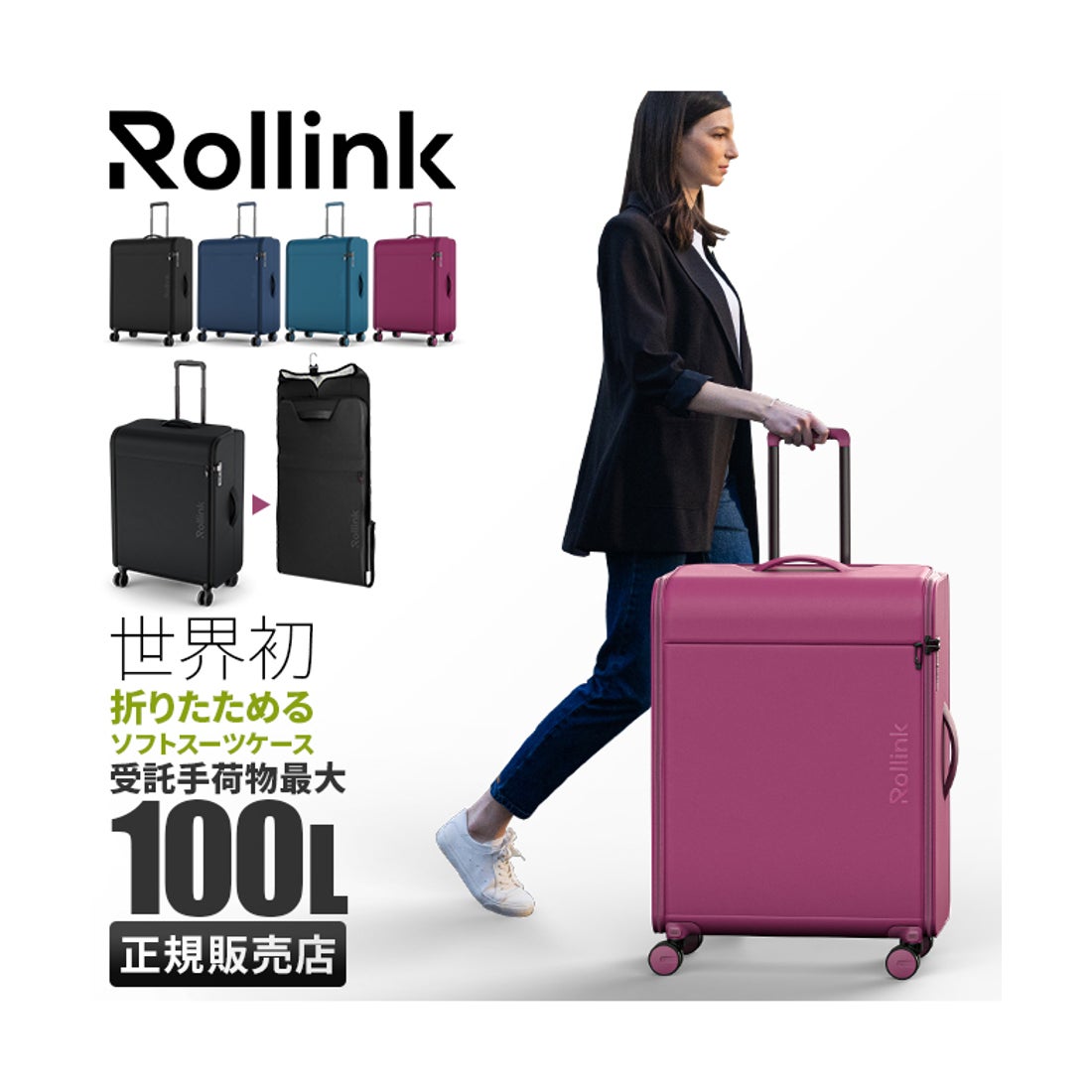 ローリンク Rollink ローリンク スーツケース Lサイズ 折りたたみ