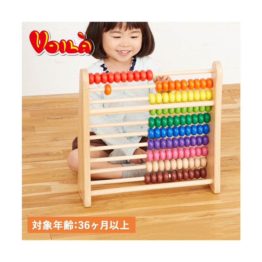 ボイラ VOILA 知育玩具 木のおもちゃ 100玉そろばん 3歳から対応