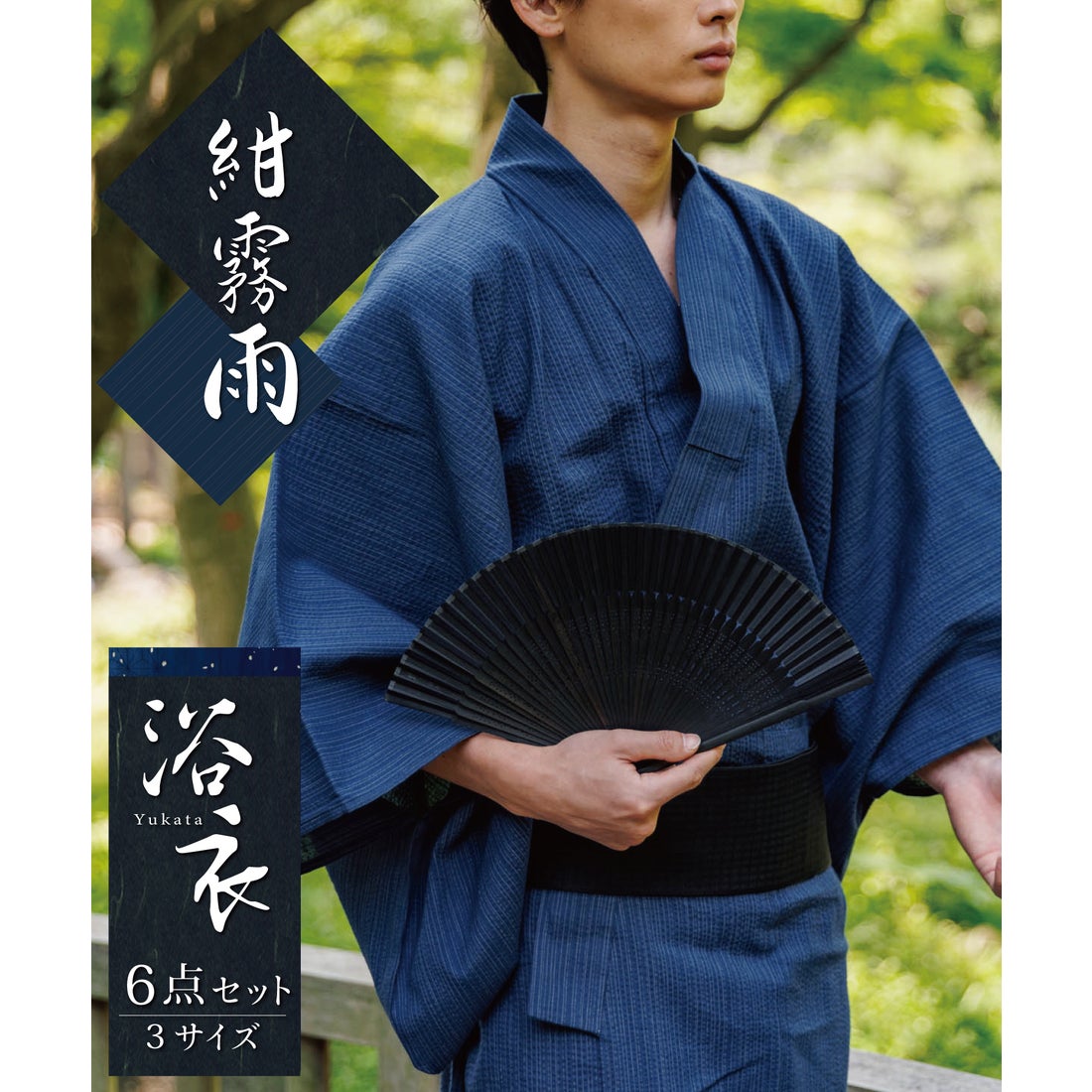 リバランス REBALANCE 浴衣 6点セット メンズゆかたセット 夏祭り 花火