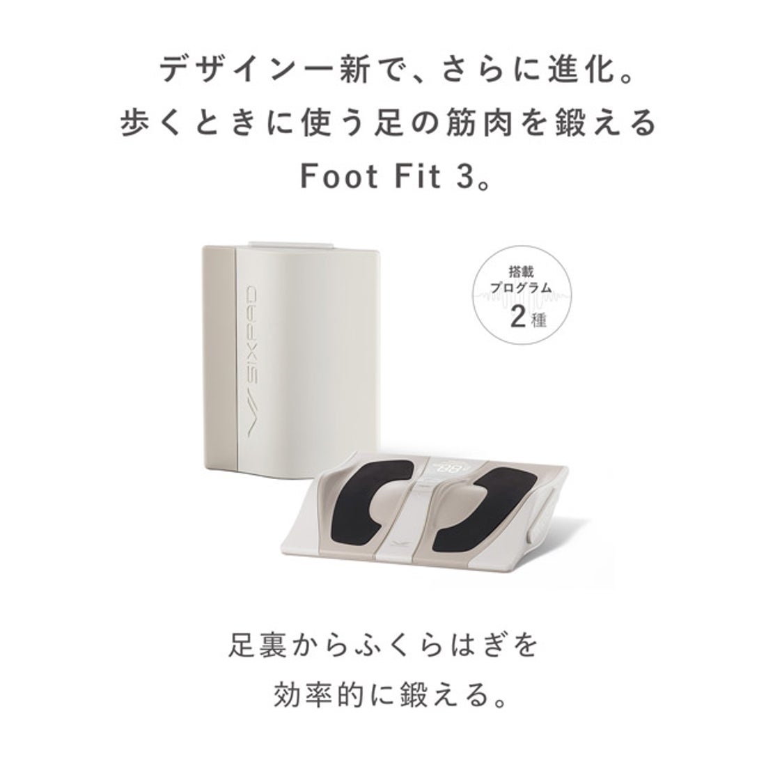 シックスパッド SIXPAD Foot Fit 3 （ホワイト） -靴＆ファッション