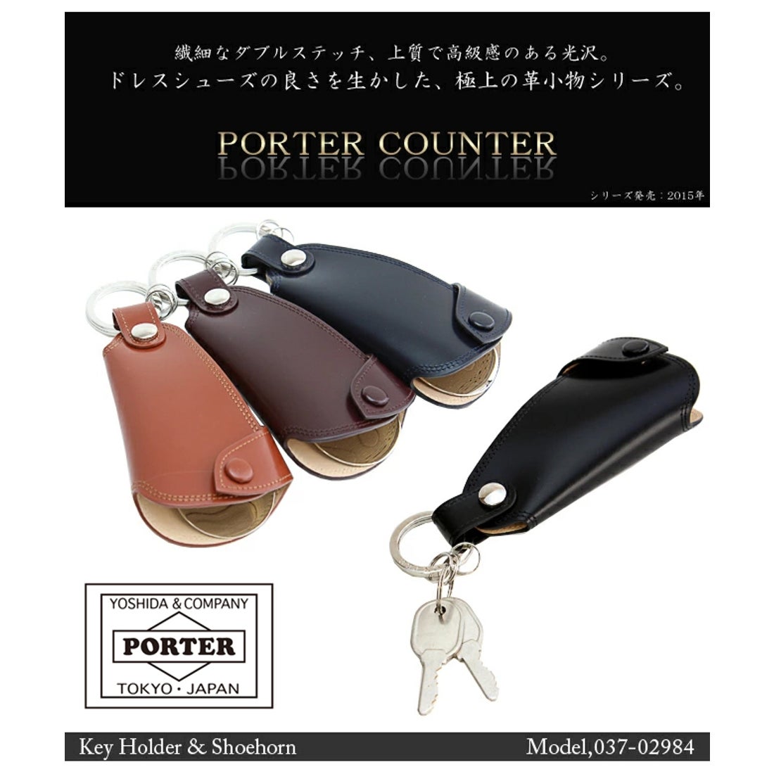 ポーター PORTER ポーター カウンター キーホルダー ＆ シューホーン