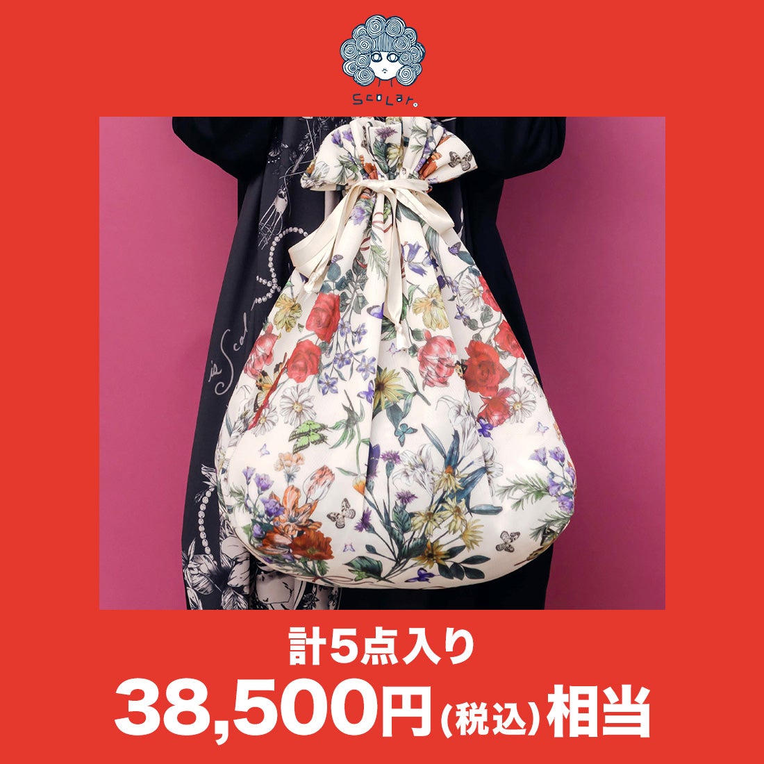 スカラー ScoLar 【2026年福袋】 イズスカラー福袋 【返品不可商品