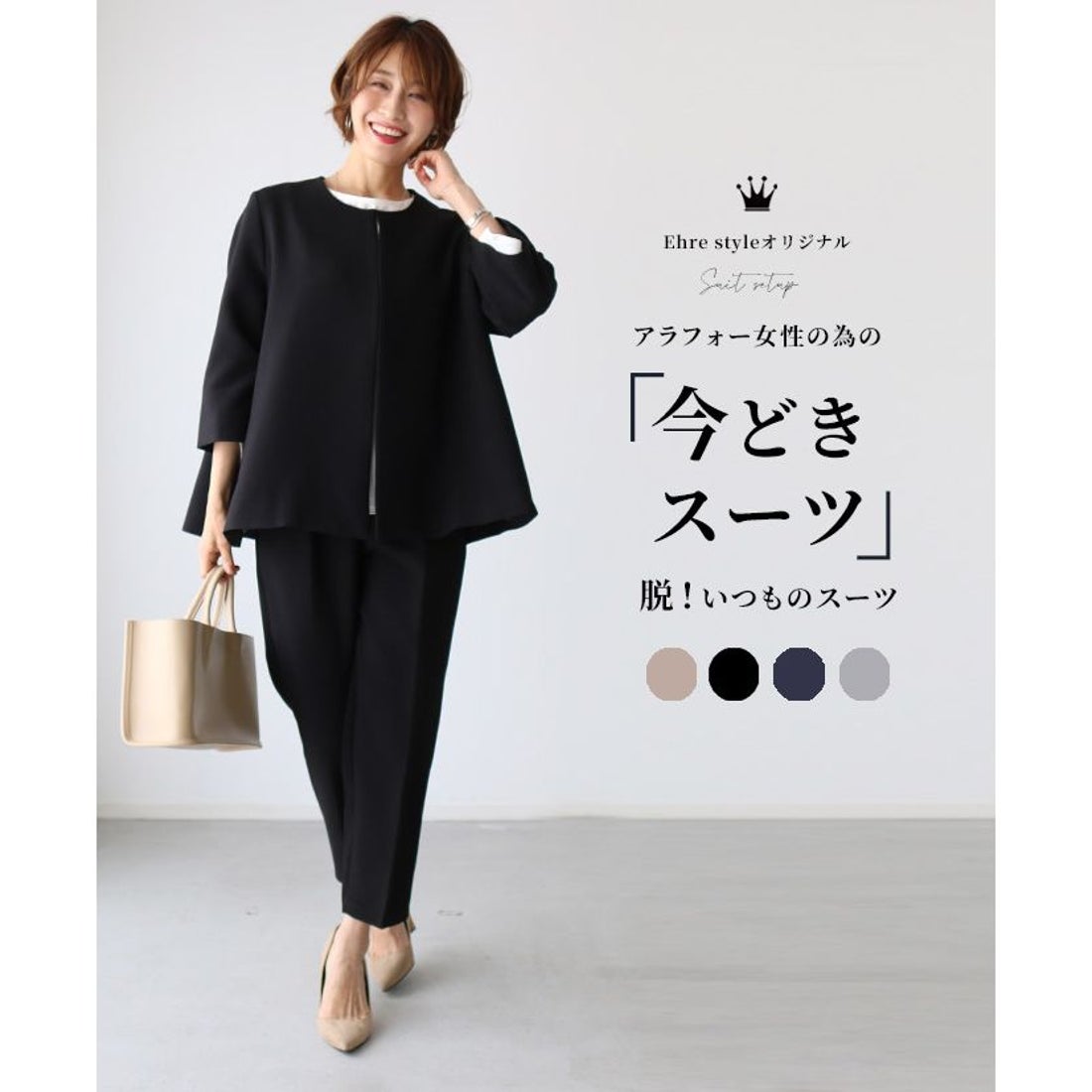 エーレスタイル Ehre style 【上下セット】今どきスーツ セットアップ