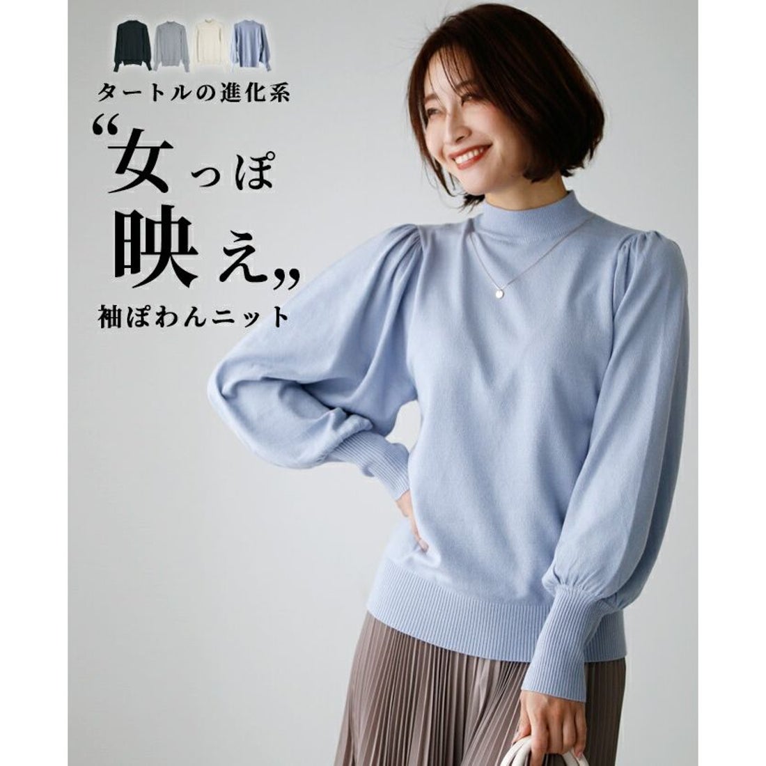 エーレスタイル Ehre style タートルの進化系女っぽニット （アイス