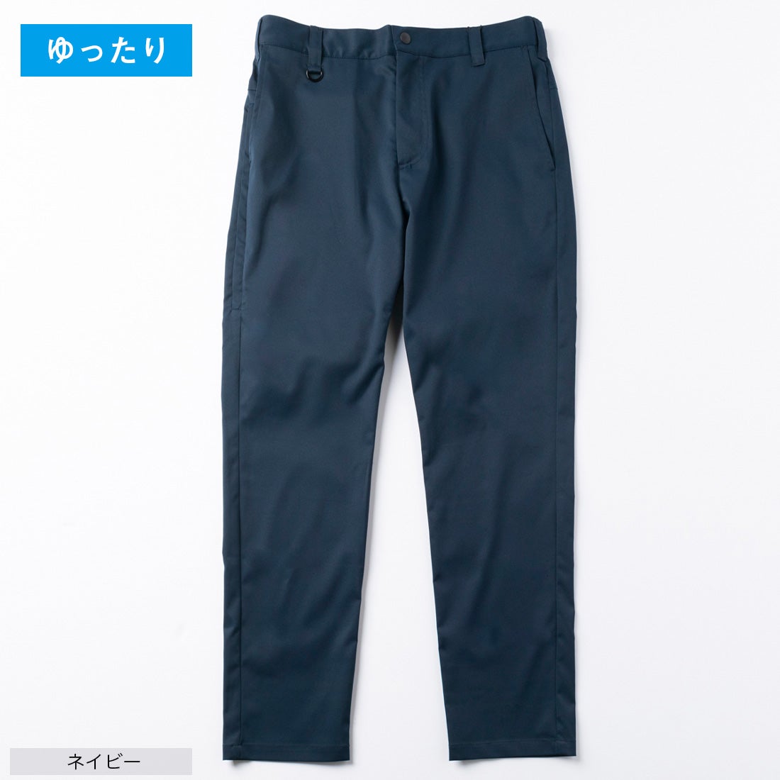 フルレングスストレートパンツ・センタープレスなし （ダークネイビー