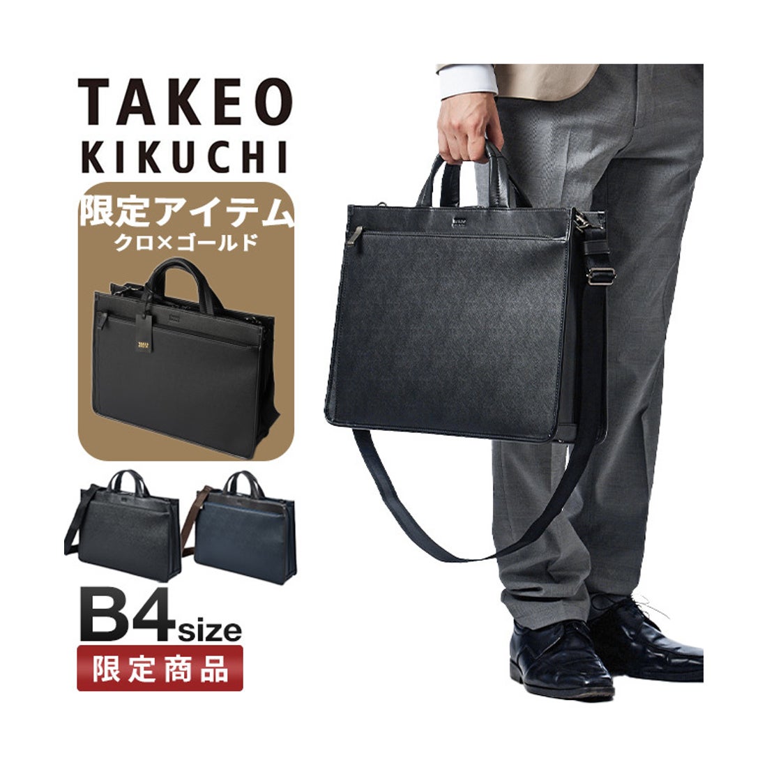タケオキクチ TAKEO KIKUCHI タケオキクチ ビジネスバッグ メンズ 50代