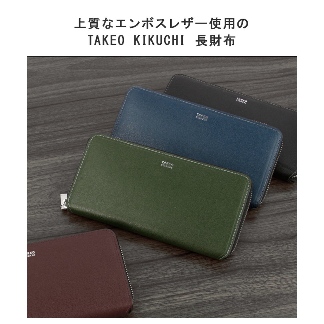 タケオキクチ TAKEO KIKUCHI タケオキクチ 財布 長財布 メンズ